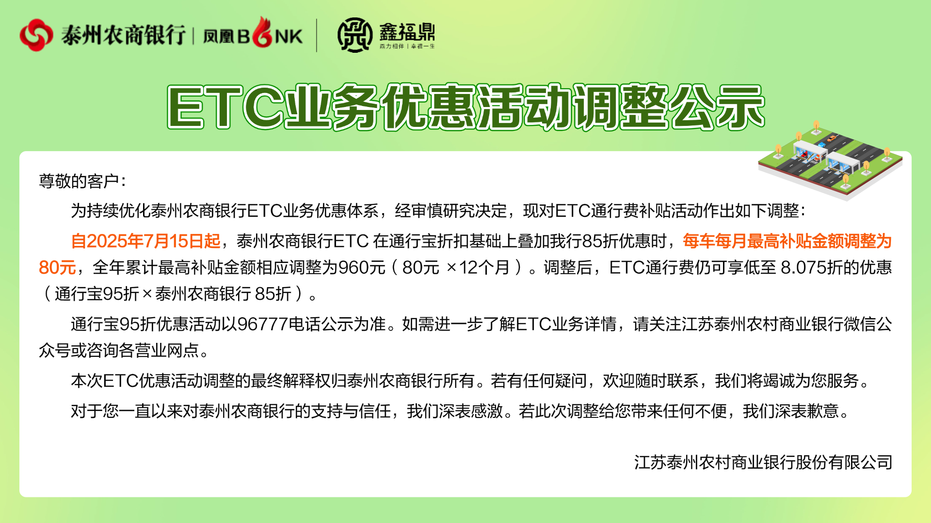 ETC调整横向图